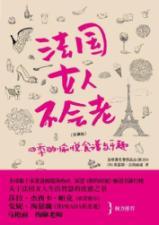 Imagen del vendedor de French women for all seasons(Chinese Edition) a la venta por liu xing
