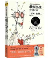 Seller image for The Melancholy Death of the Oyster Boy and Other Stories.(Chinese Edition) for sale by liu xing