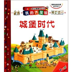 Immagine del venditore per Castle age [hardcover] venduto da liu xing