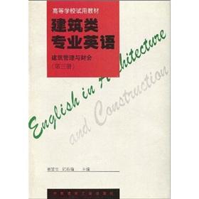 Imagen del vendedor de English in Architecture and Construction.(Chinese Edition) a la venta por liu xing