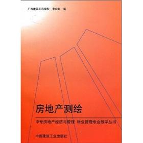 Immagine del venditore per Secondary real estate economics and management. property management. professional teaching books real estate mapping [Paperback](Chinese Edition) venduto da liu xing