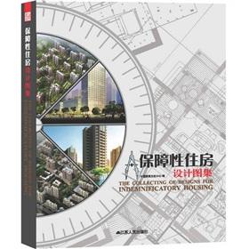 Image du vendeur pour The Collecting of Designs for Indemnificatory Housing mis en vente par liu xing