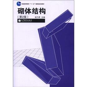 Seller image for General higher education 11 national planning materials masonry structure (2nd Edition) [Paperback](Chinese Edition) for sale by liu xing
