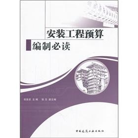 Seller image for Installation project budgeting Privacy Policy [Paperback] for sale by liu xing