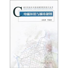 Seller image for Electromagnetic environment and urban planning [Paperback](Chinese Edition) for sale by liu xing