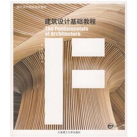 Imagen del vendedor de Architectural Design Essentials [Paperback](Chinese Edition) a la venta por liu xing