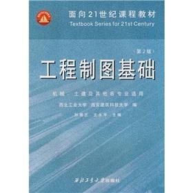 Seller image for Engineering Drawing Basic (mechanical. civil engineering and other professional applicable) [Paperback] for sale by liu xing