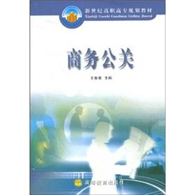 Immagine del venditore per Business PR [Paperback](Chinese Edition) venduto da liu xing