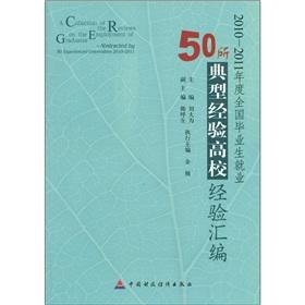 Imagen del vendedor de A Collection of the Reviews on th Employment of Graduates Abstracted by 50 Exper(Chinese Edition) a la venta por liu xing