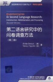 Immagine del venditore per Questionnaires in. the Second Language Research: Construction. Administration. and Processing (Second Edition): 2nd Edition: English. Chinese(Chinese Edition) venduto da liu xing