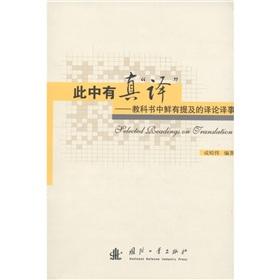 Imagen del vendedor de Herein are true (translation) textbooks mentioned in Translation Theory Translation [Paperback](Chinese Edition) a la venta por liu xing