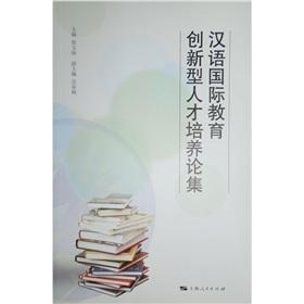 Immagine del venditore per Chinese International Education Cultivating Innovative Talents On Set [Paperback](Chinese Edition) venduto da liu xing