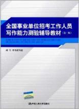 Immagine del venditore per Institutions to recruit staff writing skills test resource materials (2nd Edition) [Paperback] venduto da liu xing