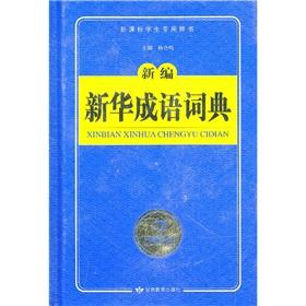 Immagine del venditore per New Xinhua the idiom Dictionary [Hardcover](Chinese Edition) venduto da liu xing