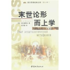 Immagine del venditore per Eschatological metaphysics: creation and objectification [Paperback] venduto da liu xing