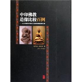 Immagine del venditore per Sino-Indian Buddhist statues one hundred cases - the road of the Buddhist statues of ancient India to China. the Yangtze River basin [Paperback](Chinese Edition) venduto da liu xing