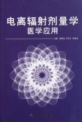 Bild des Verkufers fr Ionizing radiation dosimetry. medical applications [Paperback](Chinese Edition) zum Verkauf von liu xing