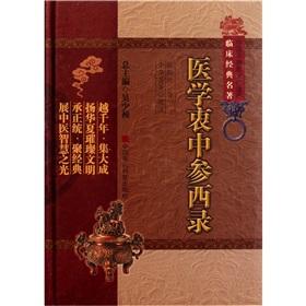 Imagen del vendedor de Clinical classics of TCM Intangible Cultural Heritage: Medical Zhong Participation in the West recorded [hardcover](Chinese Edition) a la venta por liu xing