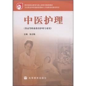 Immagine del venditore per TCM care (for higher vocational education for the nursing profession) [Paperback] venduto da liu xing