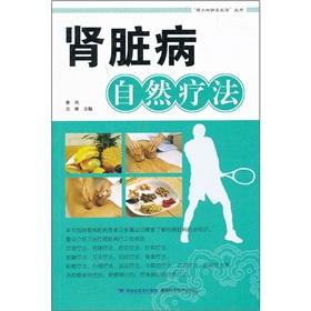 Imagen del vendedor de Kidney disease natural therapies [Paperback](Chinese Edition) a la venta por liu xing