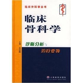 Immagine del venditore per Analysis of Clinical Orthopaedics Diagnosis and treatment essentials [hardcover](Chinese Edition) venduto da liu xing