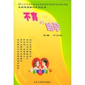 Immagine del venditore per Infertility and assisted reproduction [Paperback](Chinese Edition) venduto da liu xing