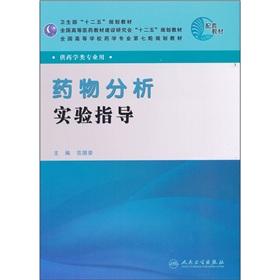 Seller image for National College of Pharmacy of the seventh round of planning materials: drug analysis of experimental guidance (for Pharmaceutical Specialities) [Paperback] for sale by liu xing