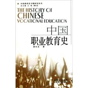 Seller image for Vocational education history [Paperback](Chinese Edition) for sale by liu xing