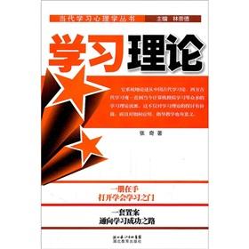 Immagine del venditore per Learning theory [Paperback](Chinese Edition) venduto da liu xing
