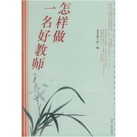 Image du vendeur pour How to do a good teacher [Paperback](Chinese Edition) mis en vente par liu xing
