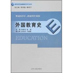 Bild des Verkufers fr Foreign Educational History [Paperback](Chinese Edition) zum Verkauf von liu xing