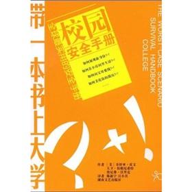 Immagine del venditore per Campus Safety Manual [Paperback](Chinese Edition) venduto da liu xing