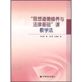 Immagine del venditore per Ideological and Moral Cultivation and Legal Basis Teaching Method [Paperback](Chinese Edition) venduto da liu xing