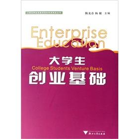 Seller image for Students venture basis of [Paperback](Chinese Edition) for sale by liu xing