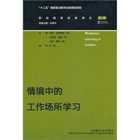 Image du vendeur pour The Workplace Learning in Context(Chinese Edition) mis en vente par liu xing