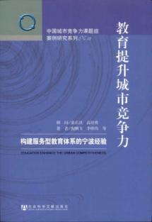 Imagen del vendedor de Education Enhance the Urban Competitiveness(Chinese Edition) a la venta por liu xing