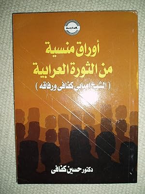 Image du vendeur pour Awraq mansiyah min al-Thawrah al-'Urabiyah : al-Shaykh Imbabi Kafafi wa-rifaqih mis en vente par Expatriate Bookshop of Denmark