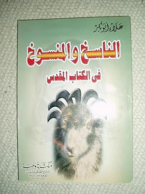 al-Nasikh wa-al-mansukh fi al-Kitab al-Muqaddas