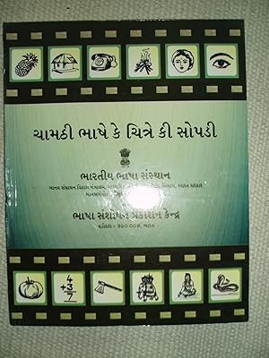 Seller image for Chamthi Pictorial Glossary / Camathi bhashe ke citre ki sopadi for sale by Expatriate Bookshop of Denmark