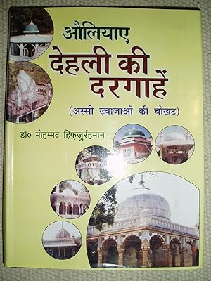 Seller image for Auliya-e-Delhi ki dargahen for sale by Expatriate Bookshop of Denmark