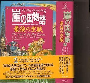 Seller image for The Last of the Sky Pirates (The Edge Chronicles 5) ---- JAPANESE LANGUAGE for sale by SAVERY BOOKS