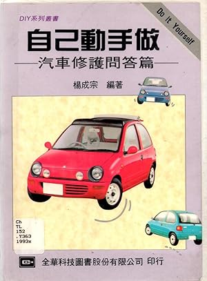 Imagen del vendedor de Qi Che Xiu Hu Yu Bao Yang (Automobile Repair and Maintenance) Chinese Language Edition a la venta por Book Booth