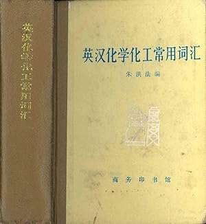 Imagen del vendedor de Ying Han Hua Xue Hua Gong Chang Yong Ci Hui) [English-Chinese Industrial Chemistry Current Word Collection] [English-Chinese Dictionary of Theoretical and Applied Chemistry] a la venta por Joseph Valles - Books