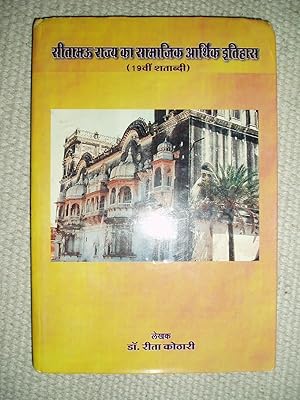Seller image for Sitamau Rajya ka samajika arthika itihasa (19vim sati) for sale by Expatriate Bookshop of Denmark