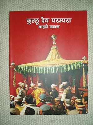 Kullu deva parampara : [bahari saraja]