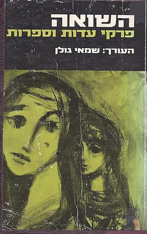 Seller image for HA-SHO'AH: PIRKE ? EDUT VE-SIFRUT. [THE HOLOCAUST] for sale by Dan Wyman Books, LLC