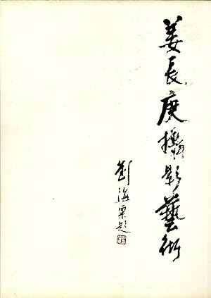 Seller image for Jiang Changgeng Photographic Art: Jiang Chang Geng She Ying Yi Shu for sale by Masalai Press