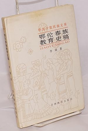 Elunchun zu jiao yu shi gao