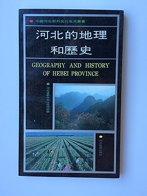 Geography and History of Hebei Province (Chinese - English) (China's Hebei Series for cultural ex...