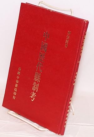 Immagine del venditore per Zhongguo li dai xian zhi kao ??????? venduto da Bolerium Books Inc.